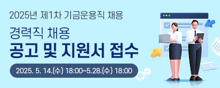 기금채용