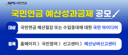 예산성과금제 홍보