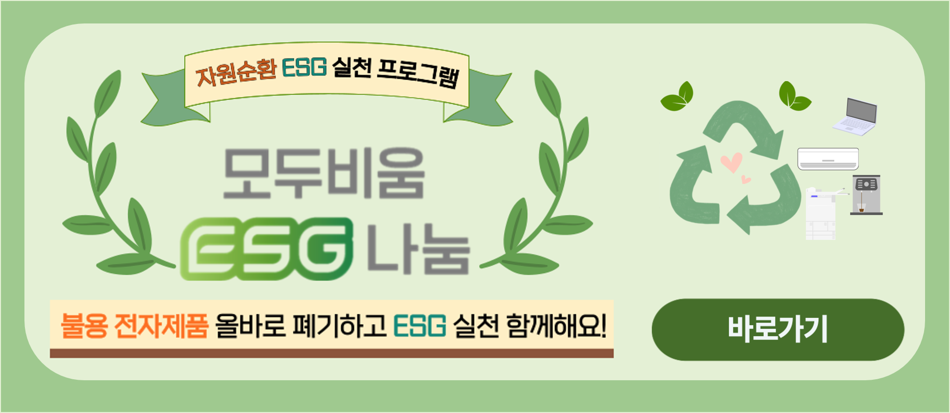 공단이 실천하고 있는 자원순환 프로그램 홈페이지 홍보