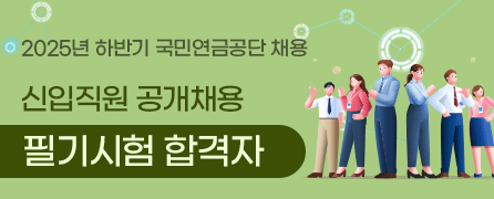 신입직원 공개채용 필기합격자 공고