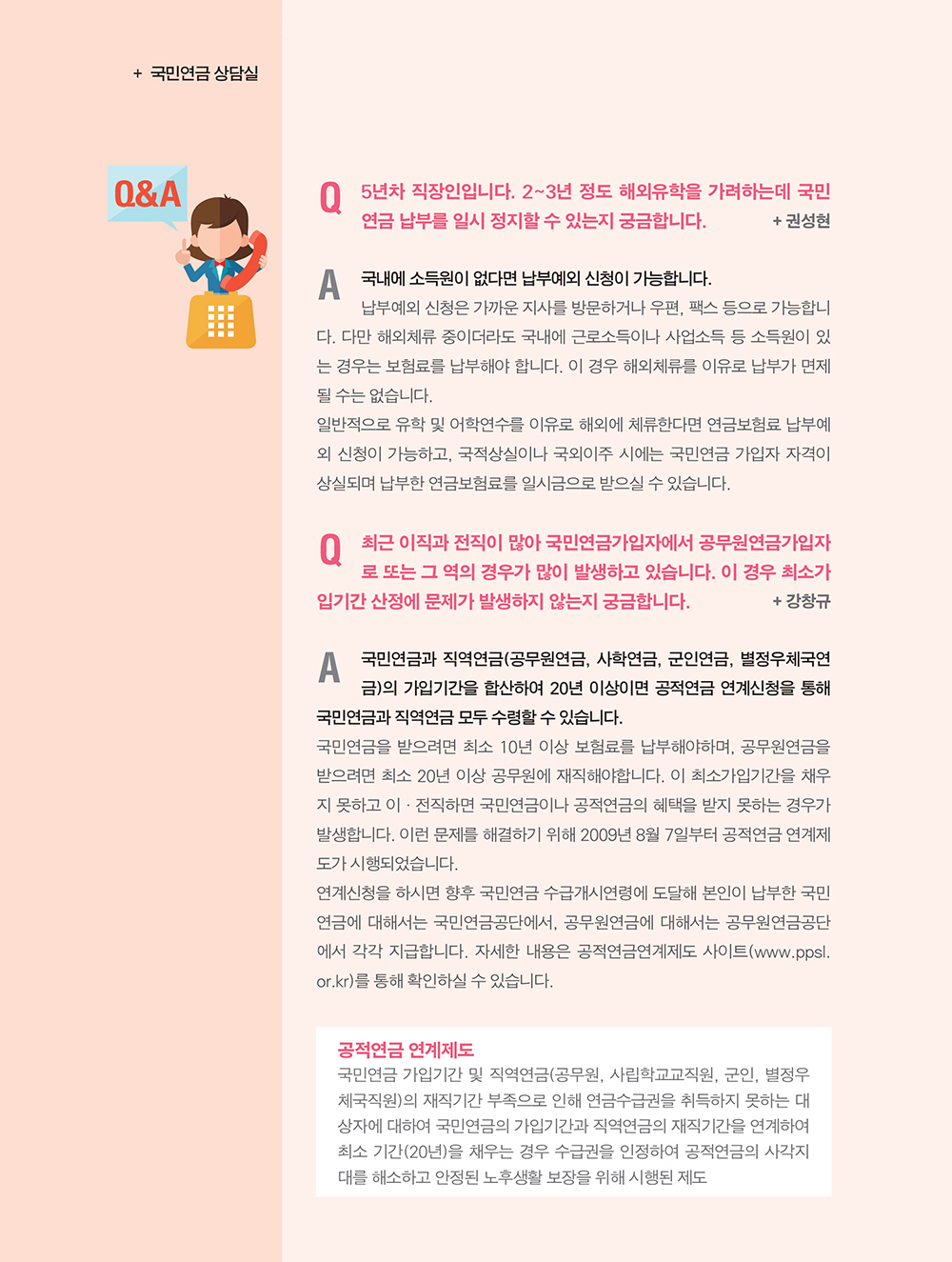 국민연금상담실 :: 독자의 질문과 답변